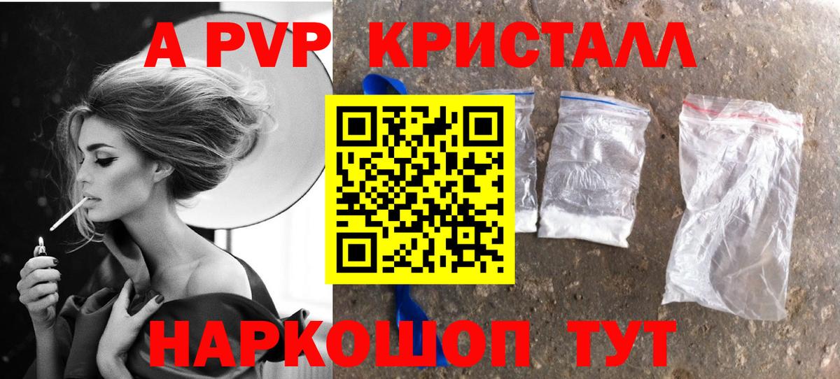 Alpha-PVP VHQ Крымск