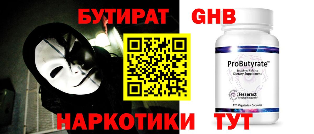 Бутират BDO Крымск
