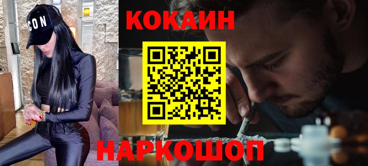 Cocaine Эквадор  КОКАИН Перу  Вход с VPN  Крымск 