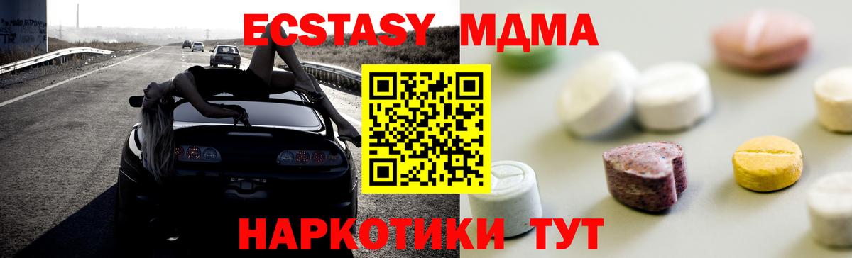 ЭКСТАЗИ таблы  ЭКСТАЗИ 250 мг  Экстази  Крымск  Вход с VPN 