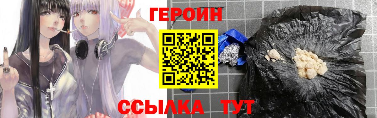ГЕРОИН хмурый  Вход с VPN  Крымск 