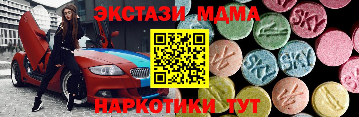 Крымск  МДМА crystal  MDMA Molly  Вход с VPN 