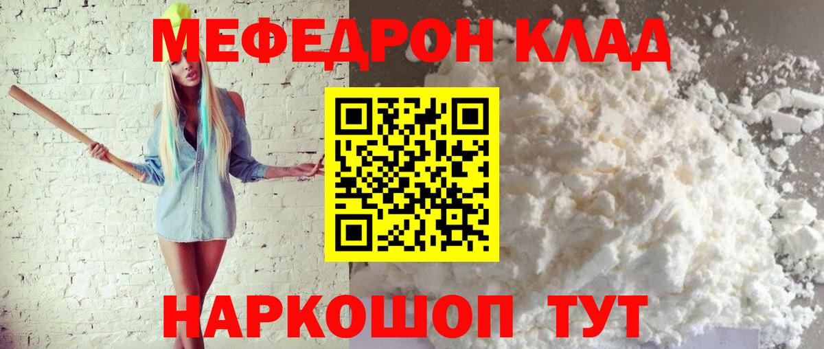 МЕФ  МЯУ-МЯУ 4 MMC  Меф  МЯУ-МЯУ 4 MMC  Крымск  Вход с VPN 