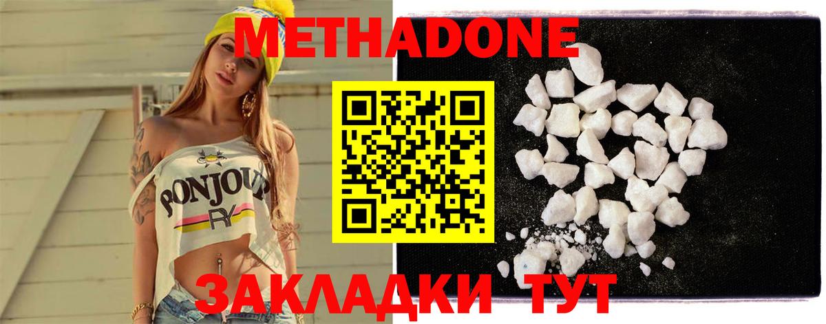 Крымск  Метадон мёд  Метадон methadone  МЕГА онион  Вход с VPN 