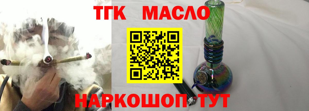 ТГК концентрат  Вход с VPN  Дистиллят ТГК THC oil  Крымск 